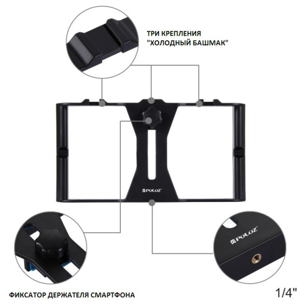 Риг для смартфона Puluz PU3007